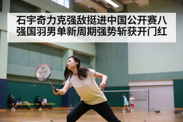 badminton match action